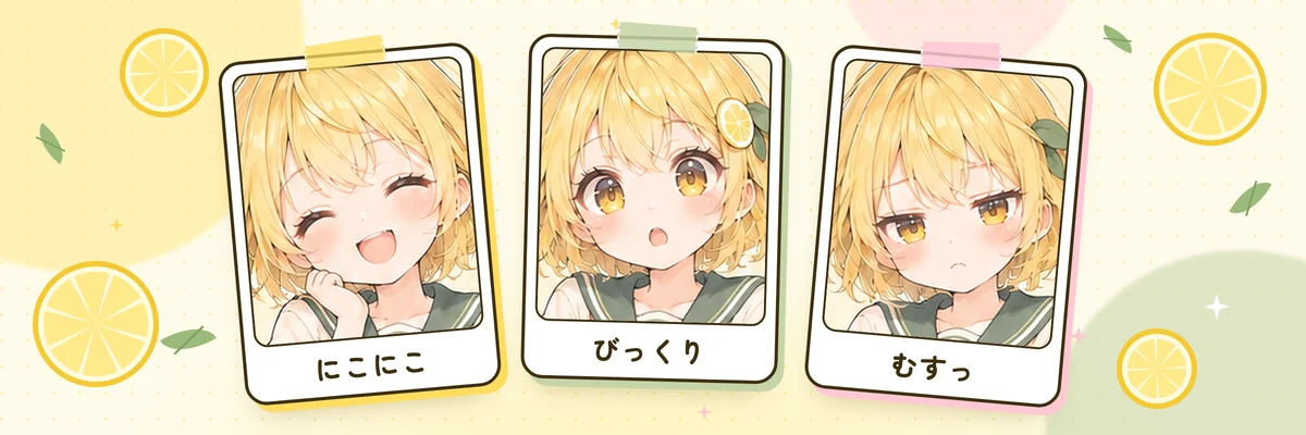 Lemon-chan's three expressions: smiling (にこにこ), surprised (びっくり) and pouting (むすっ)